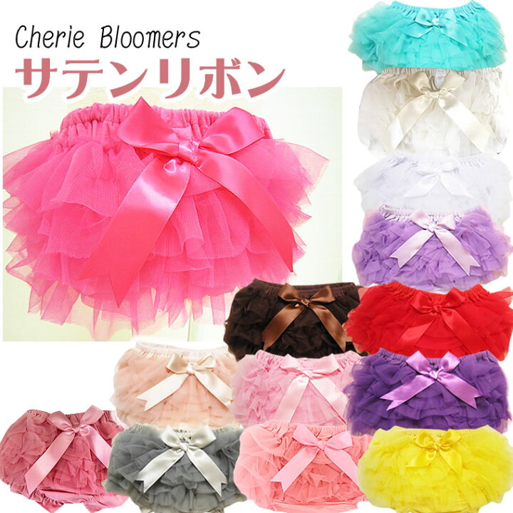 楽天市場】ブルマ ベビー サテンリボン フリフリ オーバーパンツ 