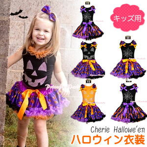 キッズ用★ハロウィンやイベントに!ハロウィンカラーのキュートなキッズ用トップスとチュチュの2点SET★ (1才 1歳 2才 2歳 3才 3歳 4才 4歳 5才 5歳 6才 6歳 7才 7歳 8才 8歳 )PRWH