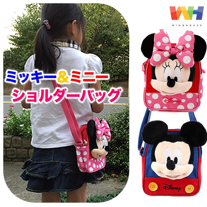 楽天市場 キッズ ショルダーバッグ ポシェット ミッキー ミニー ぬいぐるみ 子供 ディズニー 男の子 女の子 キッズ リュック バッグ プレゼント ギフト 出産祝い 誕生祝い 誕生日 かわいい ポケット ベルト調節 ミッキーチャーム チャーム付き ななめ掛け ミニバッグ 顔