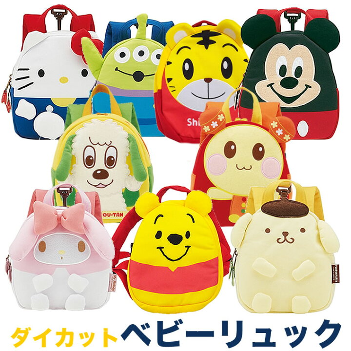 楽天市場 ベビーリュック ダイカット ミッキー プーさん エイリアン ポムポムプリン キティ マイメロディ ぬいぐるみ ハーネス付き リュック リュックサック 迷子 ひも 紐 子供 ディズニー サンリオ 男の子 女の子 一升餅 Cli 輸入ベビー キッズ服 Cherie