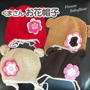 ベビー 帽子 くま 耳の人気商品 通販 価格比較 価格 Com