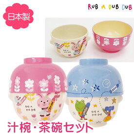 楽天市場 子ども 茶碗 汁椀 セット キッズ ベビー マタニティ の通販