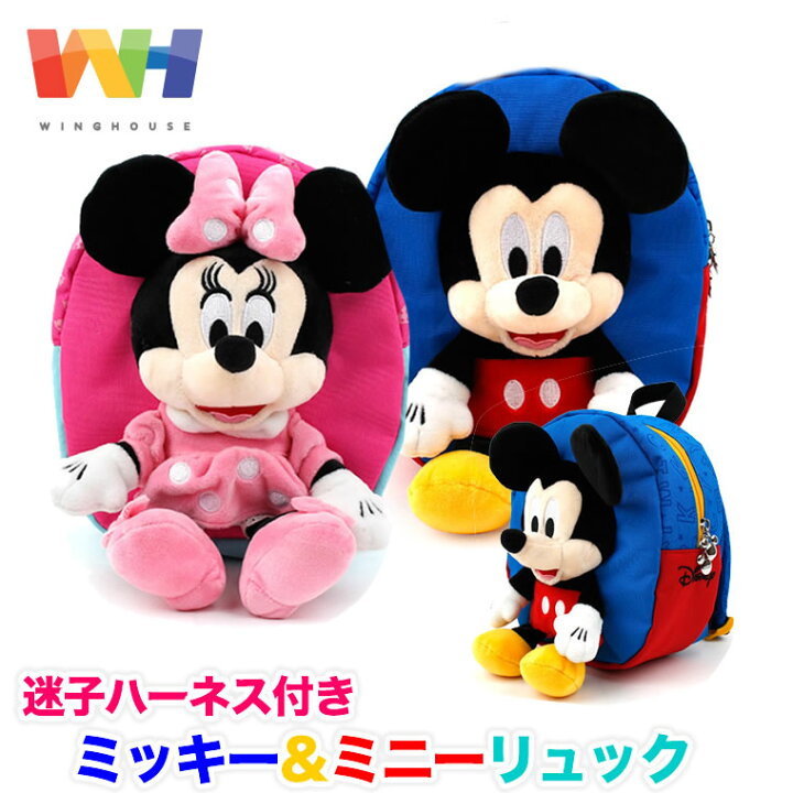楽天市場 ベビーリュック ミッキー ミニー 全身 ぬいぐるみ ハーネス キッズリュック リュック リュックサック 迷子 ひも 紐 子供用 子供 ディズニー 男の子 女の子 一升餅 Rsl 輸入ベビー キッズ服 Cherie