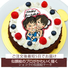 【 10%OFF クーポン 配布 + ポイント10倍 】 7/11 1:59まで 似顔絵 ケーキ 蒸し焼きショコラ 4号 5号 6号 チョコレートケーキ 誕生日 子供 還暦 ペット お祝い バースデーケーキ プレート かわいい ギフト 記念日 贈り物 メッセージ 冷凍 送料無料 シェリーブラン