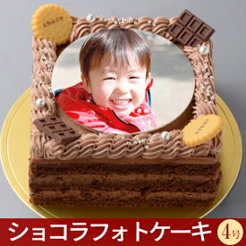 【 10%OFF クーポン 配布 + ポイント10倍 】 7/11 1:59まで 写真 ケーキ スクエア ショコラ 4号 5号 誕生日 子供 バースデー お祝い 記念日 内祝 ギフト メッセージ プレート デコレーション フォトケーキ かわいい オリジナル スイーツ 推し活 送料無料 シェリーブラン