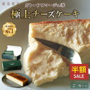 ＼マラソン期間限定50％OFF／ チーズケーキ ギフト スイーツ 300g バレンタインデー プレゼント 誕生日 お祝い 詰め合…