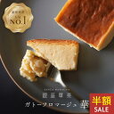 [2026年1月中旬より順次発送] ★数量限定50％OFF★ 銀座華茶 お歳暮 チーズケーキ ガトーフロマージュ華 チーズ ケーキ 濃厚 東京土産 フロマージュ ギフト プレゼント スイーツ 冷凍 バスクチーズケーキ お土産 おみやげ お菓子 洋菓子 高級 冷凍 解凍 美味しい 300g