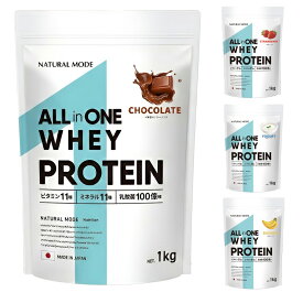 ホエイプロテイン 1kg WPC グラスフェッド由来 オールインワン 人工甘味料不使用（植物由来ステビア）着色料・乳化剤不使用 NATURALMODE