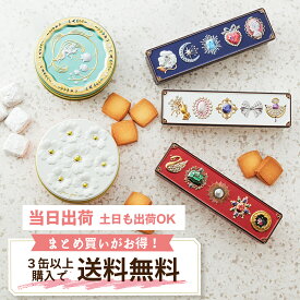 クッキー缶 4缶セット クッキー 缶 送料無料 プチギフト ホワイトデー 5種類の缶から選べる クッキー缶 可愛い ギフト 美味しい クッキー間 クッキー ギフト かわいい 美味しい クッキー 缶入り