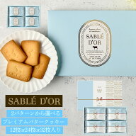 プレミアムバタークッキー 手提げ紙袋付き バレンタイン ホワイトデー お菓子ギフト クッキーギフト sabl…