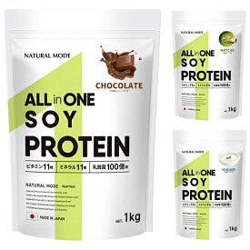 ソイプロテイン 1kg 人工甘味料不使用 大豆プロテイン オールインワン　チョコレート　ヨーグルト　着後レビューで次回使える10%OFFクーポンプレゼント