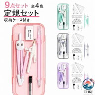 【全品2点で5%OFF】直定規 平行 9 点セット 定規 替芯 消しゴム 三角定規 分度器 シャーペン 定規セット …