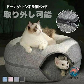 【全品2点で5%OFF】キャットトンネル ドーム型猫ハウス ペット遊び休憩用品