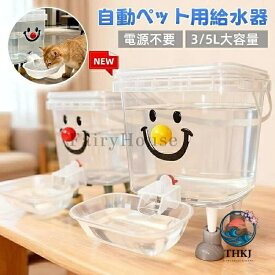 【全品2点で5%OFF】ペット重力式給水器 犬猫兼用 大容量 転倒防止留守番給水用具