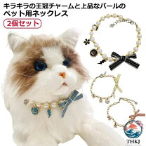 楽天市場】パール ネックレス リボン（ペット・ペットグッズ）の通販