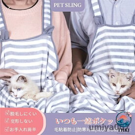 【全品2点で5%OFF】小中型犬猫抱っこ用エプロン 抱っこキャリー 前掛け 猫抱っこ紐 ペット寝袋 ペットスリング エプロン ペットバッグ 毛粘着防止 室内用 カンガルー式ポケット