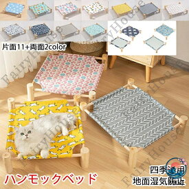 6 小型犬 猫 ハンモック ベッド 置き型 M サイズ L サイズ ペットベッド キャットハンモック 洗える 通気性抜群 四季通用 オールシーズン 犬猫通用 ペット用 木製 お昼寝 ドッグ ペットソファ ペットソファー ソファ クッション ゆったり おしゃれ インテリア