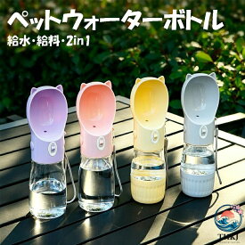 【全品2点で5%OFF】ペットウォーターボトル ペット 犬 水漏れ防止 携帯用 カラビナ付き ワンタッチ給水 耐衝撃性 散歩 給水器 水飲み器 ウォーターボトル 給料ボトル 2in1 500ml