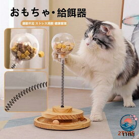 【全品2点で5%OFF】猫 おもちゃ 餌入れ食器 餌やり ボール 木製 一人遊び ねこ 猫じゃらし ネコボール回転盤 運動不足解消 ストレス発散 ボール回転盤 おやつボール 健康管理 留守番対応 ペッ 大興奮 知育