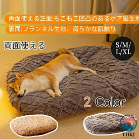 【全品2点で5%OFF】犬用マット 秋冬用 厚手 保温 テディ ビション 大型犬用ペットマット ペット ペットグッズ 犬用品 ベッド カドラー 寝具 マット