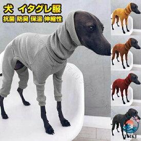 【全品2点で5%OFF】ミニチュアピンシャー服 イタグレ犬服 冬用ペットウェア 保温ロンパース おしゃれ犬服 防寒フリース サイトハウンドウェア 吸湿発熱ペット服 犬用防寒着 アウトドア犬服