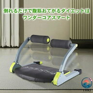 【全品2点で5%OFF】腹筋マシン ダイエット 腹筋 トレーニング 筋トレ 腹筋マシーン 運動 ダイエット器具 …