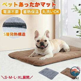 【全品2点で5%OFF】ペットホットカーペット ペット用 カーペット 冬用 体温で蓄熱 ペットカーペット ほっとマット あったかマット 自熱毛布 コードレス ふ