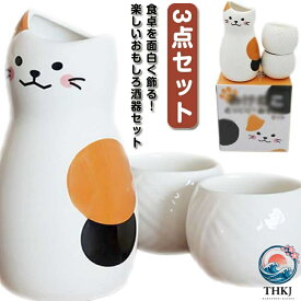 【全品2点で5%OFF】ねこちゃん 徳利セット 猫柄 ぐい呑み 和風 3 点セット 可愛い おちょこ 和式 とっくり 日本酒 和酒 梅酒 焼酎 盃 冷酒 プレゼント ギフト