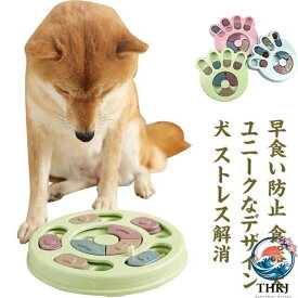 【全品2点で5%OFF】早食い防止 運動不足 ノーズワーク 知育トイ 知育玩具 おもちゃ おやつボール オモチャ 犬 犬パズル 認知症 ノーズワーク 猫 兼用 ペット用 イヌ スナックコンテナ フードボウル 円型 パズル しつけ 防止 トレーニング 訓練 健康 トリーツ ネコ ゲーム