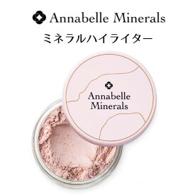 アナベルミネラルズ ミネラルハイライター［ダイヤモンドグロー］ ミネラル ハイライター パウダー グロウ 50代 40代 30代 ツヤ ナチュラル アイシャドウ 石鹸で落ちる 敏感肌 肌に優しい 4g