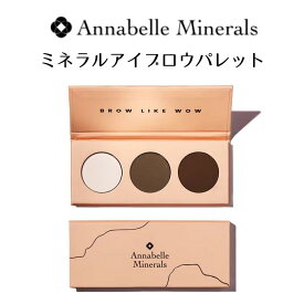 アナベルミネラルズ ミネラルアイブロウパレット［BROW LIKE WOW］ ミネラル パウダー 肌に優しい ノーズシャドウ ハイライト パウダーアイブロウ 石鹸で落ちる メンズメイク