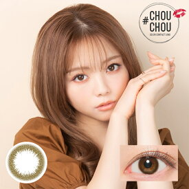 桜井美悠カラコン チュチュワンデー【オリーブ】 度あり 度なし 1箱10枚入り #CHOUCHOU1day 1日使い捨て 茶コン ブラウン グリーン 小さめ フチなし ツヤ感 透明感 キラキラ 馴染む ゆめかわいい 華やか 裸眼風 派手 色素薄い系 黒目 茶目 自然 盛れる ニュアンスカラー