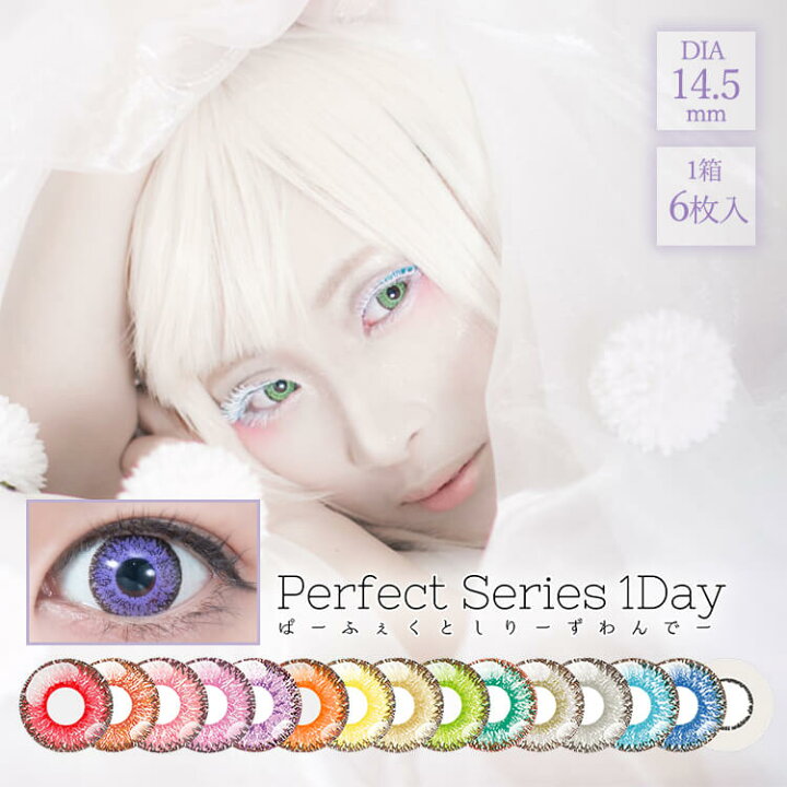 楽天市場 コスプレカラコン パーフェクトワンデー 度あり 度なし コンタクトレンズ 1箱6枚入り 2箱セット 12枚 高発色 ハロウィン 14 5mm 盛れる 派手系 アニメ キャラ なりきり 漫画 和装 洋装 女装 男装 男の娘 推しカラー イベント フェス 撮影会 レッド ホワイト 白