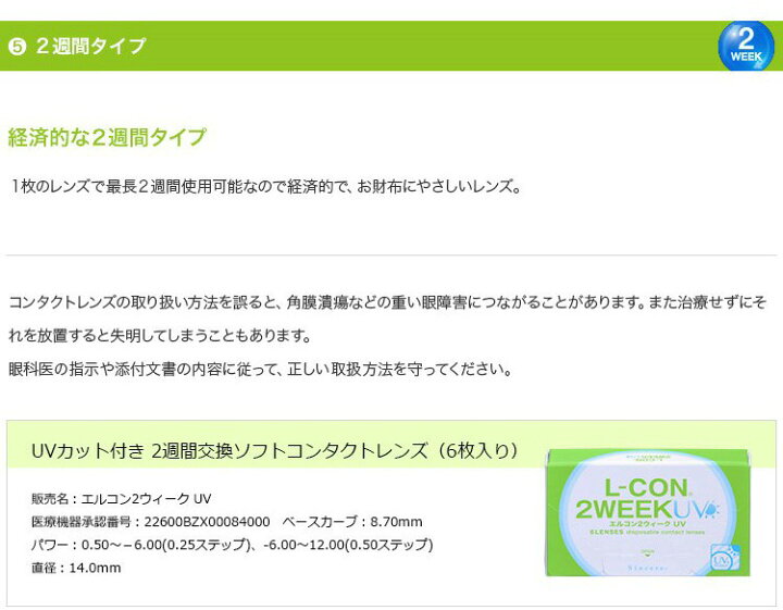 楽天市場 クリアコンタクト 2week エルコンツーウィーク 2週間 1箱6枚入 2箱セット L Con2week 2ウィーク 高度数対応 14日交換レンズ コンタクトレンズ 清潔 潤い ドライアイ 岡崎紗絵 カラコン コスメ専門cherircoco