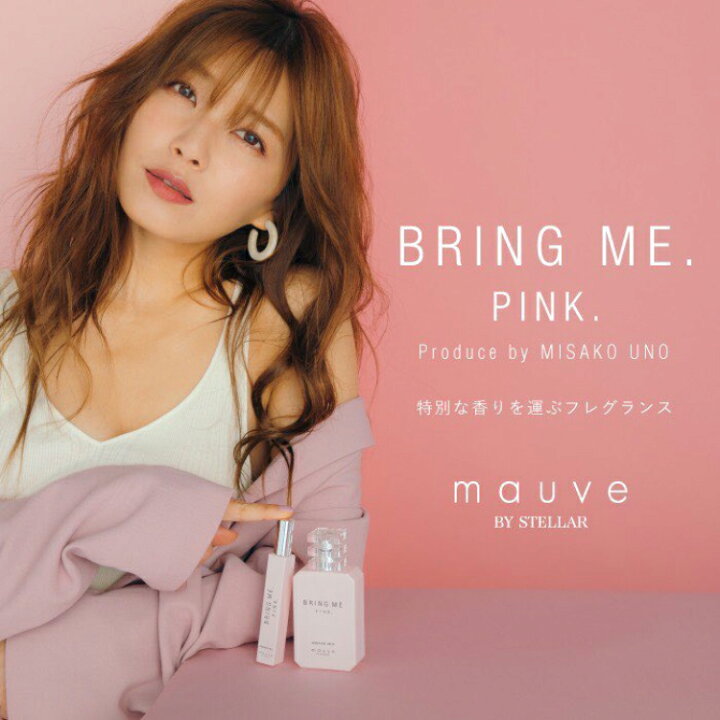 楽天市場】AAA 宇野実彩子プロデュース 香水 ブリングミー BRING ME.50ml mauve bySTELLAR フローラル サボン マリン レディース メンズ ユニセックス EDT オードトワレ パルファム モテ 女子会 プレゼント : カラコン・コスメ専門CherirCoco 楽天市場】AAA 宇野実彩子プロデュース 香水 ブリングミー BRING ME.50ml mauve bySTELLAR フローラル サボン マリン レディース メンズ ユニセックス EDT オードトワレ パルファム モテ 女子会 プレゼント : カラコン・コスメ専門CherirCoco
