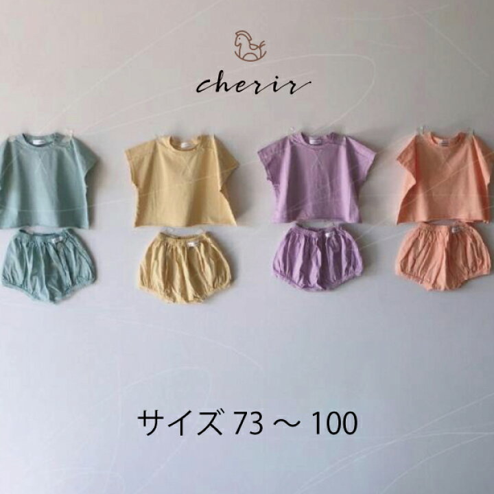 楽天市場 セットアップ こども服 韓国ファッション キッズ ベビー服 グリーン イエロー パープル オレンジ 夏服 半袖 ハーフパンツ 男の子 女の子 66 70 80 90リンクコーデ 兄弟 お揃い ラッピング対応可 おうちコーデ おうち時間 シェリール
