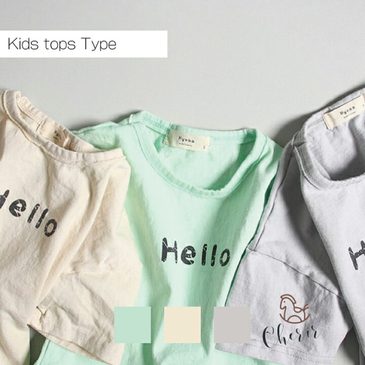 楽天市場 韓国子供服 半袖ｔシャツ キッズ ベビー服 韓国こども服 ロンパース 男の子 女の子 ベビーロンパース アイボリー アイスグレー ミント Hello Good Bye エンボスプリント 夏服 80 90 100 110 1 130 Hyvaa シェリール