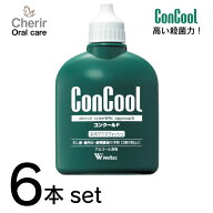 うがい薬 コンクールF マウスウォッシュ 100ml 6個 【送料無料】 ConCool コンクール 洗口液 殺菌 歯周病…