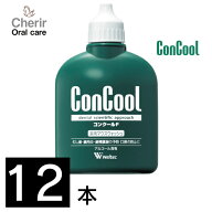 うがい薬 コンクールF マウスウォッシュ 100ml 12個 【送料無料】 ConCool コンクール 洗口液 殺菌 歯周…