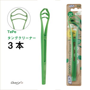 舌ブラシ タングクリーナー テぺ TePe クロスフィールド タンリーナー 舌クリーナー スウェーデン 歯科推奨 3本セット 口臭予防 口臭