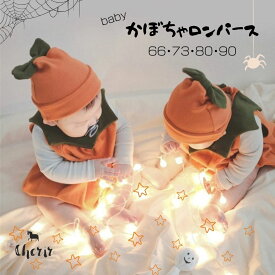 かぼちゃロンパース かぼちゃ コスチューム ロンパース ハロウィン 仮装 イベント ノースリーブ オレンジ 二点セット 帽子付き ベビー 赤ちゃん 可愛い おもしろい 66 73 80 90 送料無料