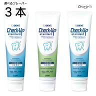 checkupスタンダード 3本 ペースト ライオン LION マイルドピュアミント マイルドシトラスミント 135g 14…