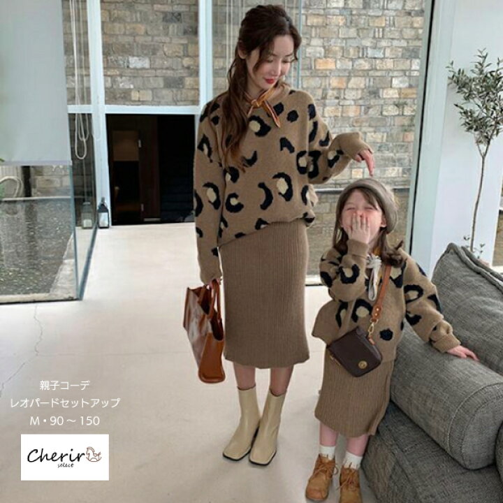 楽天市場 キッズ レディース 親子コーデ ニット セットアップ レオパード ヒョウ柄 冬服 Mサイズ 90 100 110 1 130 140 150 トップス スカート シェリール