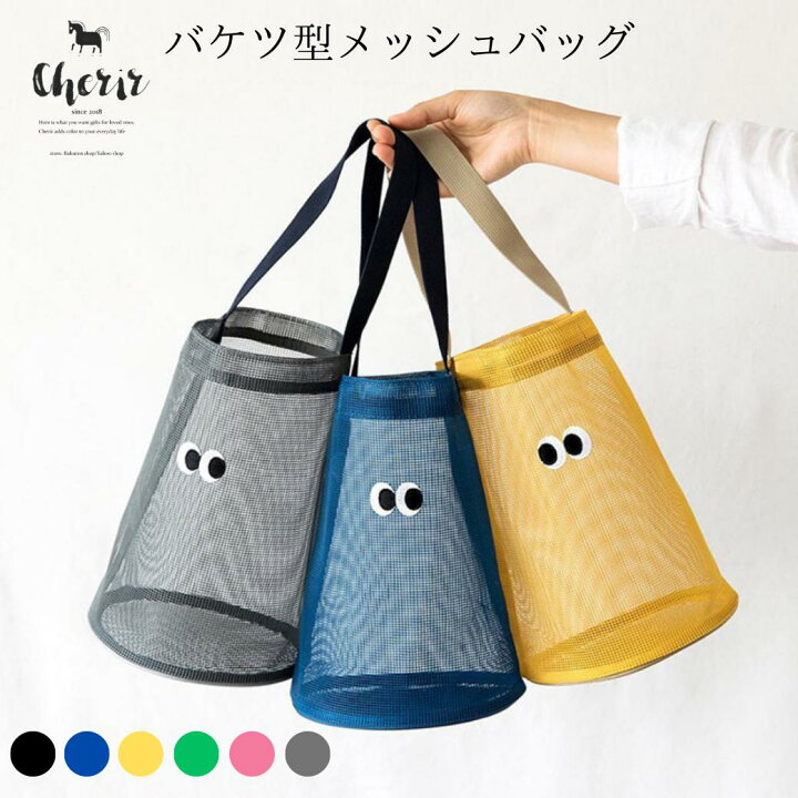 楽天市場】【対象商品C】バケツ型メッシュバッグ メッシュバッグ 目玉 