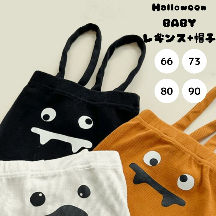 楽天市場】ハロウィン レギンス 帽子 2点セット カボチャ オバケ 