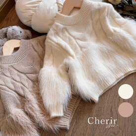 【対象商品B】ファーニットセーター 切り返し ロングファー キッズ 子供服 韓国ファッション ベビー ホワイト ベージュ セーター ニット トップス 冬服 ユニセックス 男の子 女の子 90 100 110 120 130 140 コットン