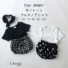 ブルマ & Tシャツ トップス ボトムス ベビー キッズ 韓国ファッション ボトムス パンツ ベビーブルマ ブラック ドット チェック 60 70 80 90 100 子供服 ベビー服
