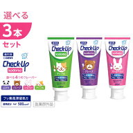 【入荷次第：予約】（リニューアル）こども用 フッ素歯磨き チェックアップ Check-up kodomo 950ppmf 6歳…