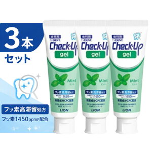 checkup�W�F�� �~���g�� 3�{ ���C�I�� LION 75g 1450ppmF ���Ȑꔄ ���ȗp ��l ��������