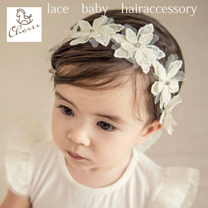楽天市場】ベビーヘアアクセサリー レース カチューシャ ハーフバースデー ドレス 撮影小物 白 リボン 花 ニューボーン 記念撮影 ベビー :  シェリール